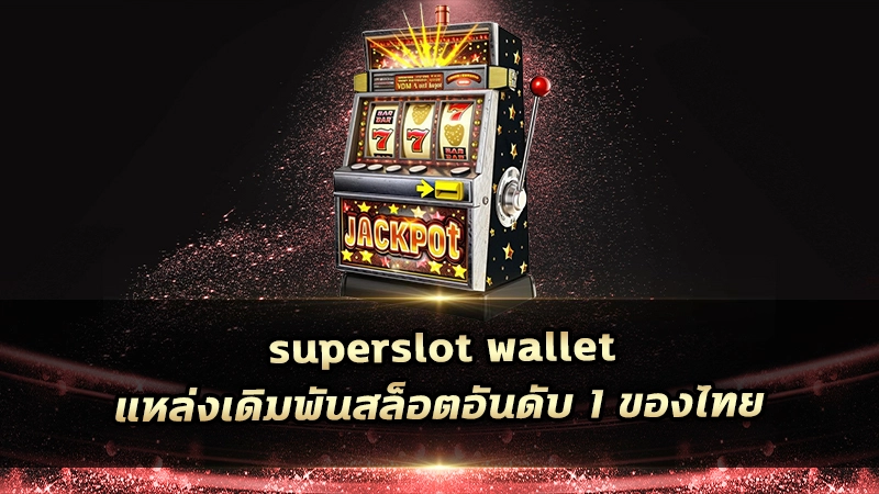 superslot wallet